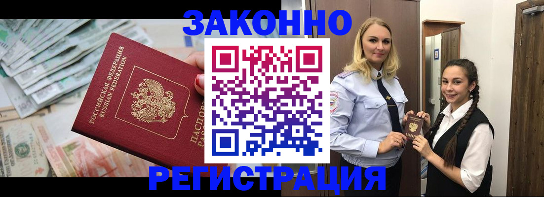 временная регистрация в Ачинске