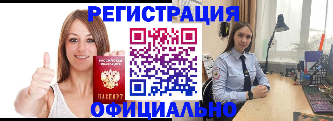 купить прописку в Ачинске