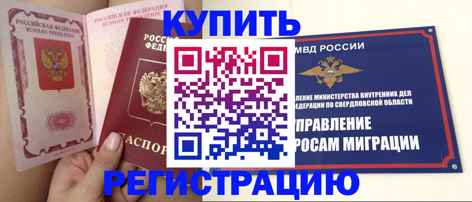 прописка ребенка в Ачинске