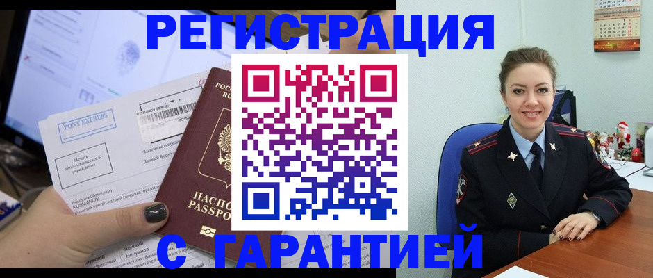 временная регистрация надежно в Ачинске