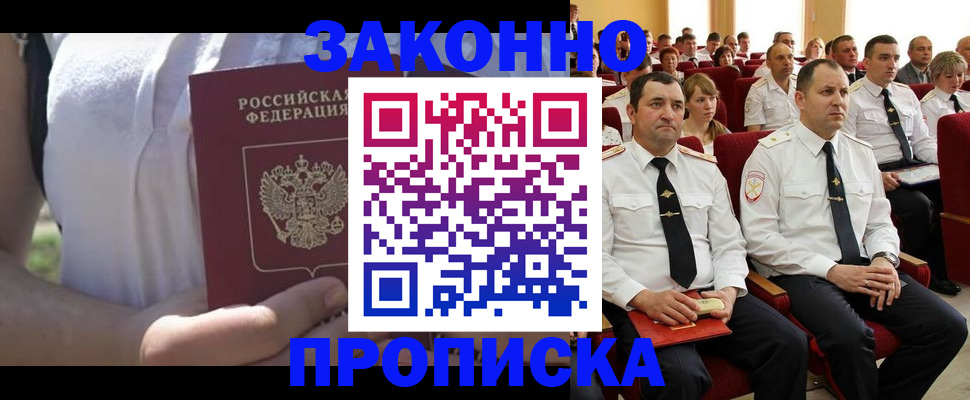 миграционный учет в Ачинске