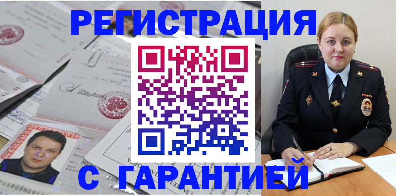 прописка штамп в Ачинске