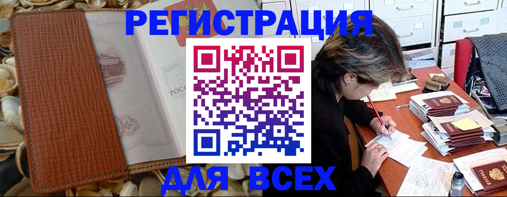 прописка 2025 в Ачинске