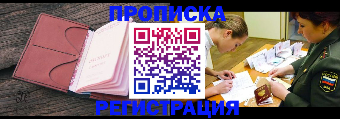 прописка гарантия в Ачинске