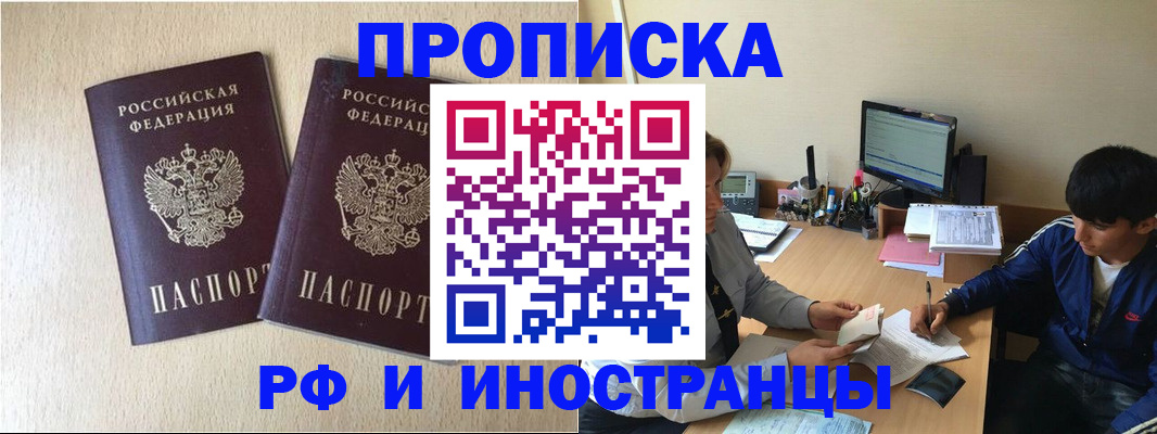 регистрация в Ачинске