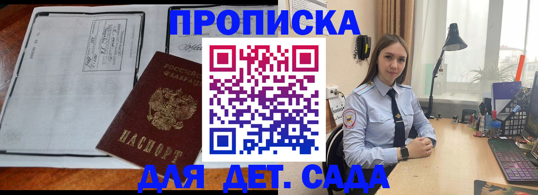 прописка для школы в Ачинске